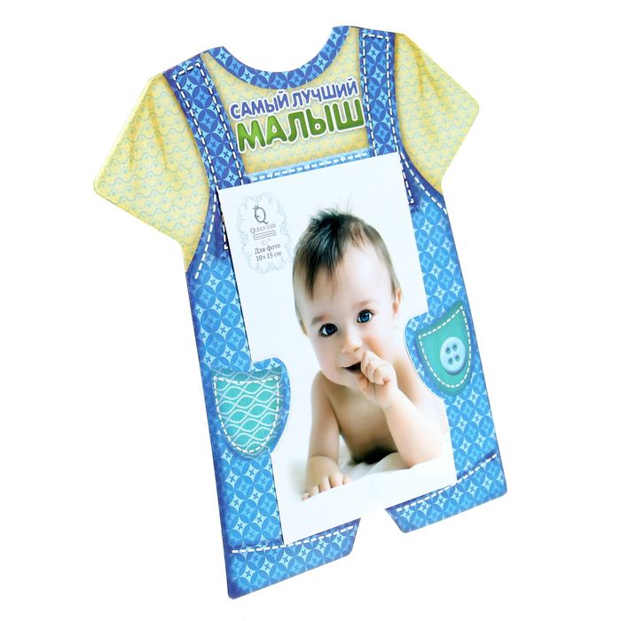 Фоторамка "Самый лучший малыш" для фото 10 х 15 см