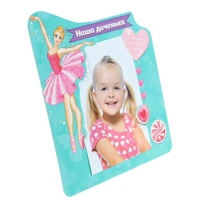 Фоторамка "Наша доченька"