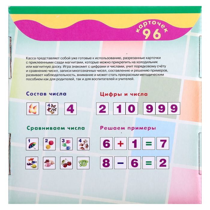 Магнит "Касса цифр на магнитах"