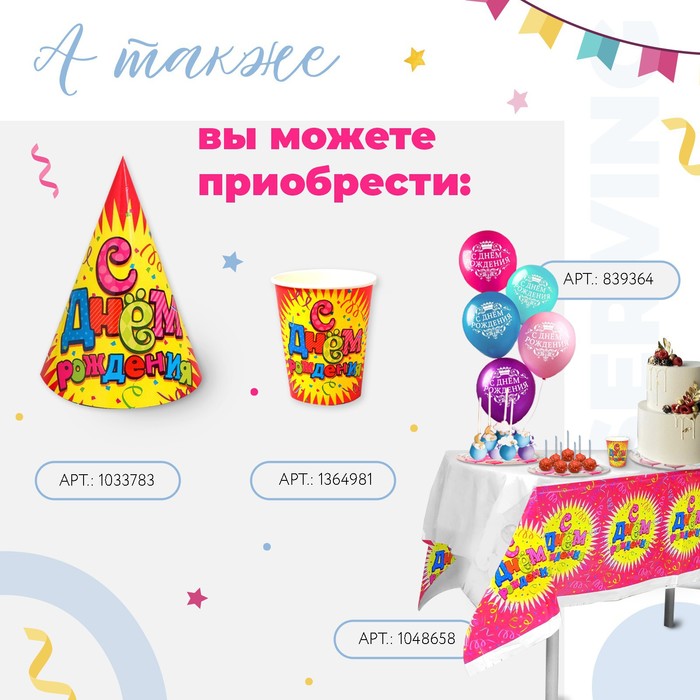 Скатерть "С Днем рождения" конфетти