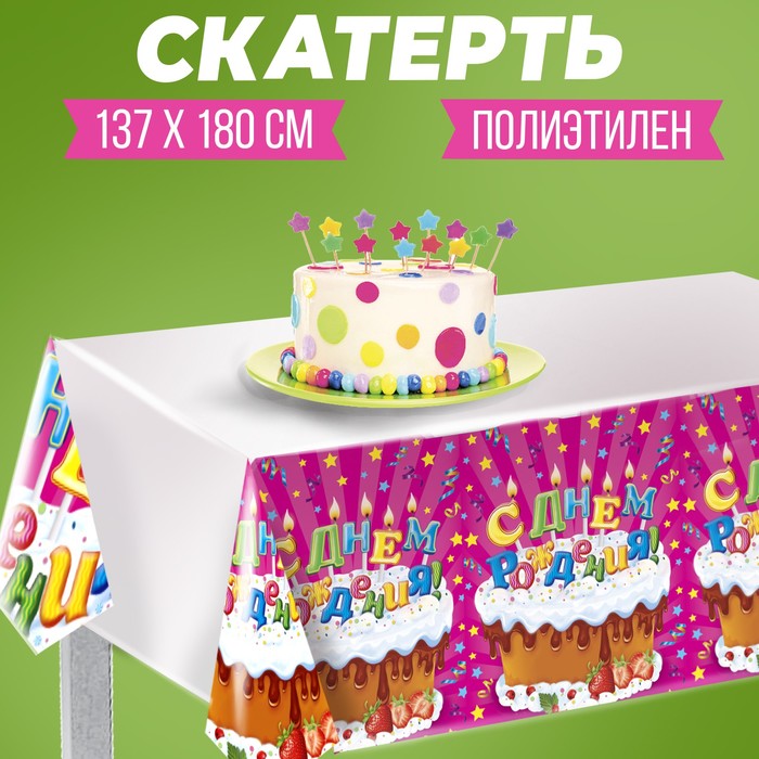 фото Скатерть «с днём рождения», тортик со свечами страна карнавалия