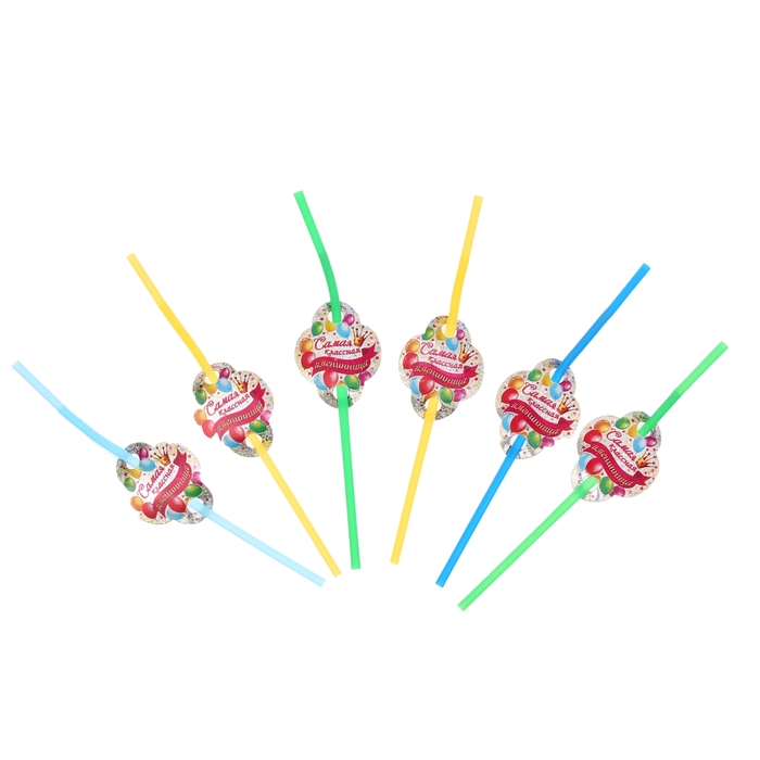 Трубочка для коктейля "Самая классная", (набор 6 шт.)