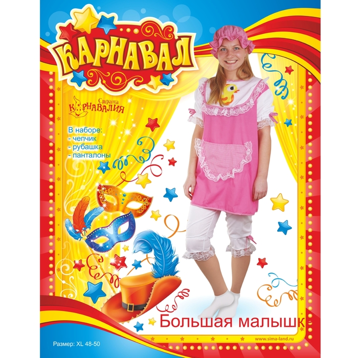 Карнавальный костюм "Большая малышка", р. XL 48-50