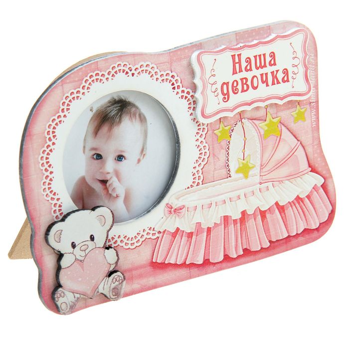 Фоторамка "Наша девочка"