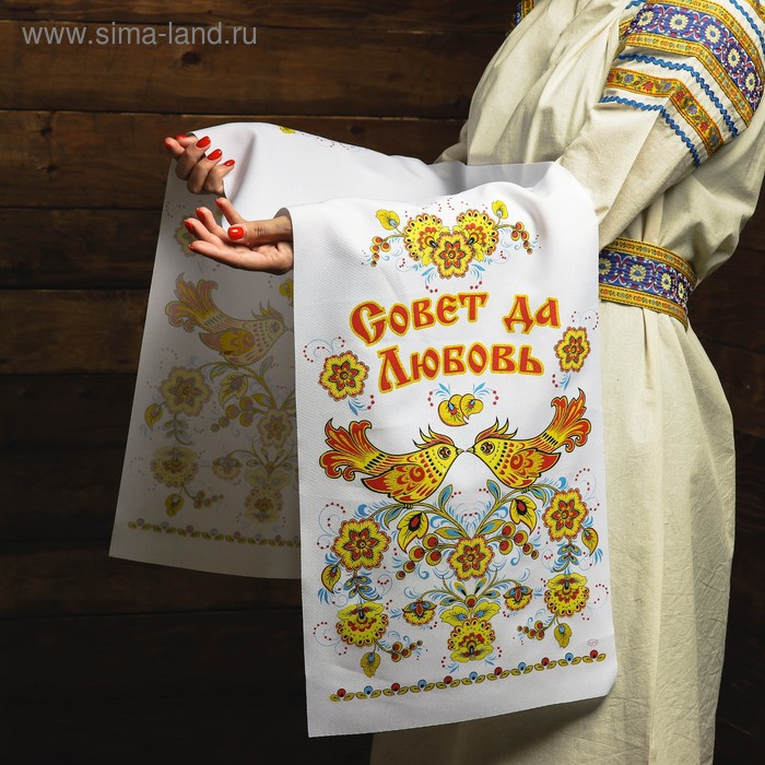 

Рушник "Совет да любовь. Жар-птицы", 150х36 см