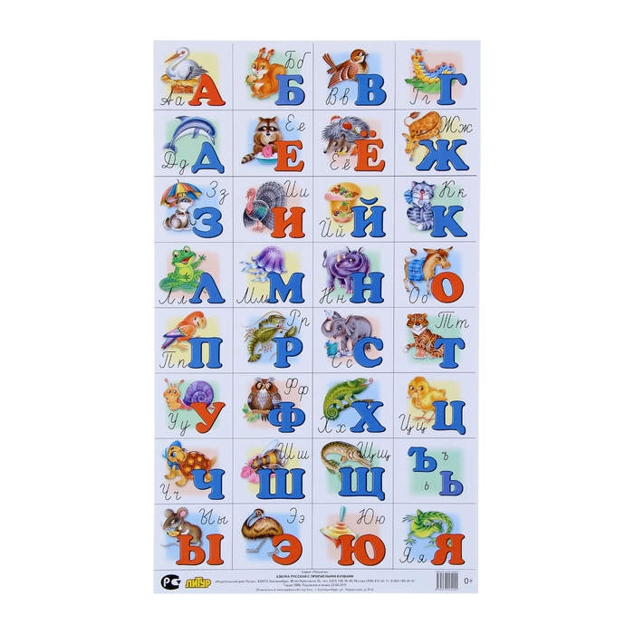Плакат "Азбука русская с прописными буквами" 192х338 мм