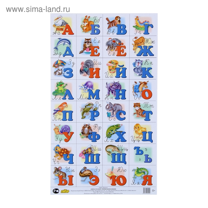 Плакат «Азбука русская с прописными буквами», малый формат азбука русская с прописными буквами 192х338