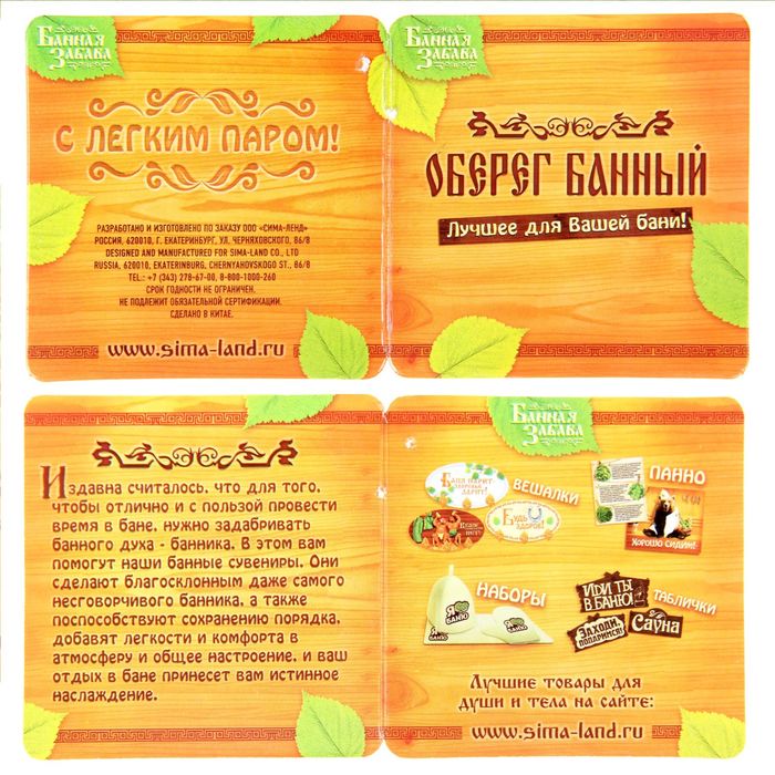 Оберег банный "Спящий кот баню стережет"