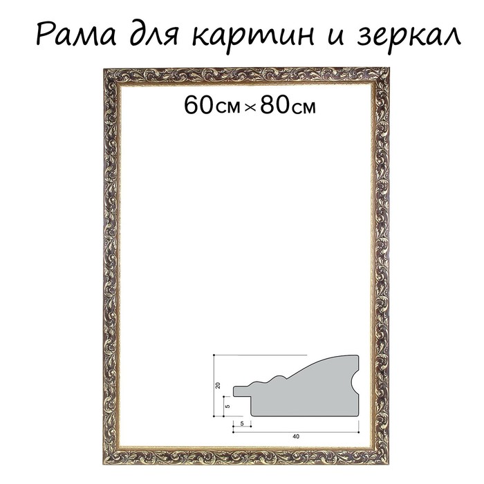 Рама для картин (зеркал) 59.4 х 84.1 х 4 см, дерево, «Версаль», цвет золотой