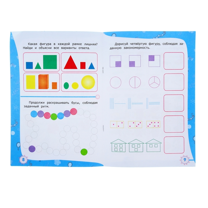 Развитие мышления: сборник развивающих заданий для детей 4-5 лет 16стр