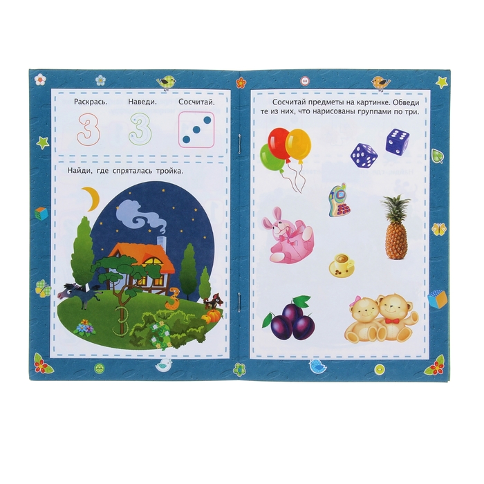 Цифры и счет: сборник развивающих заданий для детей 2 лет и старше