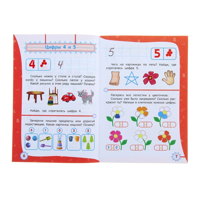 Цифры и счет: сборник развивающих заданий для детей 4-5 лет