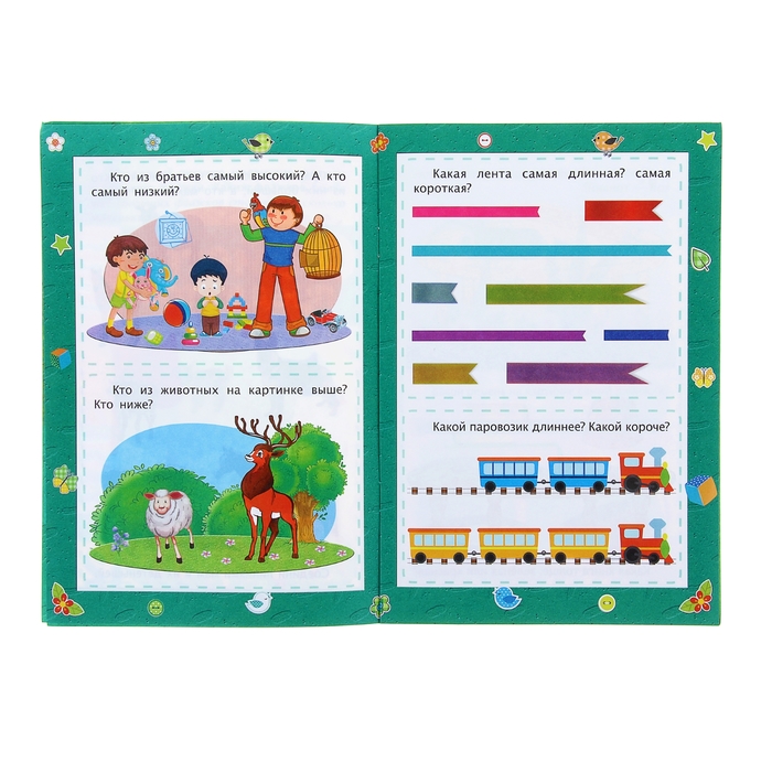 Свойства предметов: сборник развивающих заданий для детей 2 лет и старше