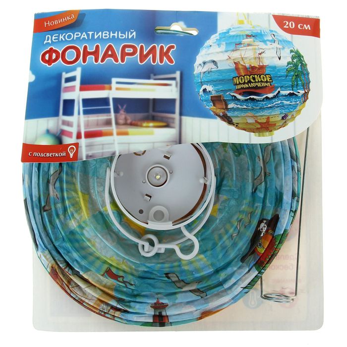 Фонарик китайский декоративный "Морское приключение"