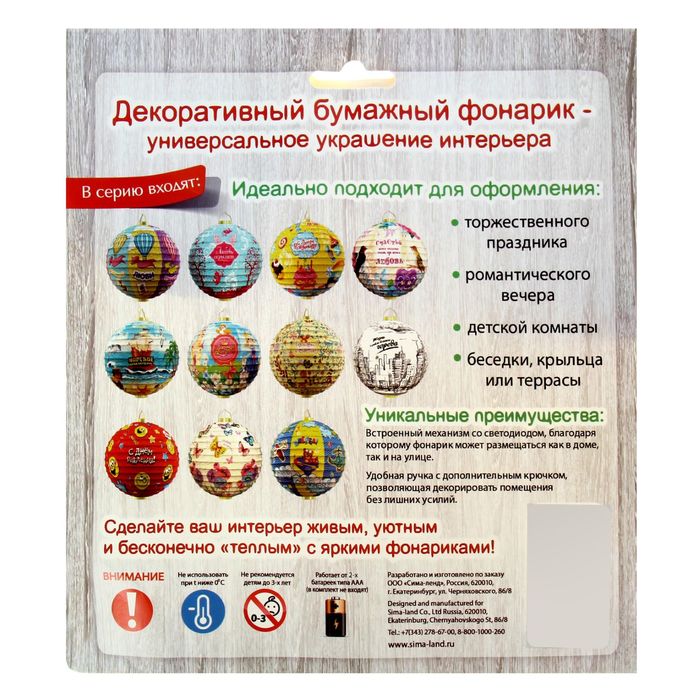 Фонарик китайский декоративный "Морское приключение"