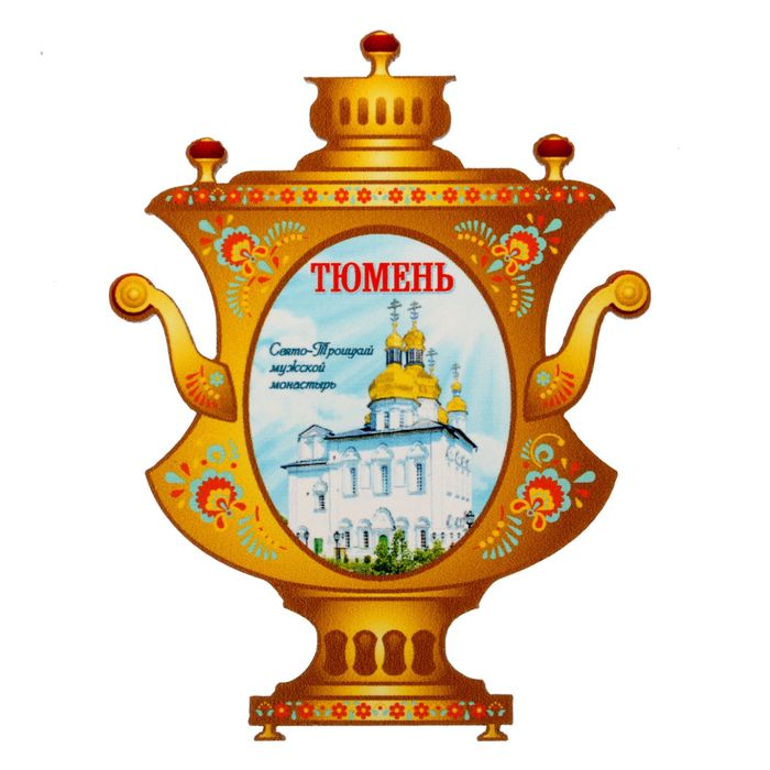 Магнит в форме самовара &quot;Тюмень&quot;
