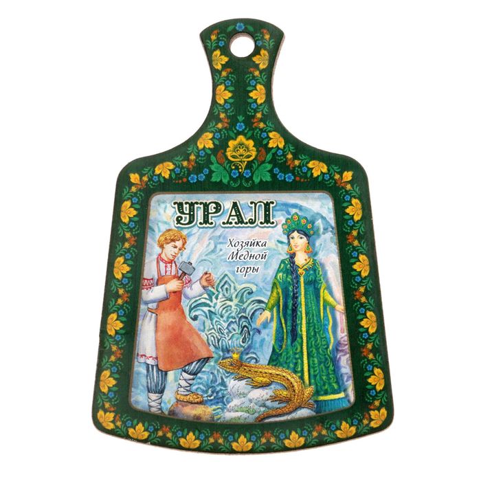 Магнит в форме кухонной доски &quot;Урал&quot;