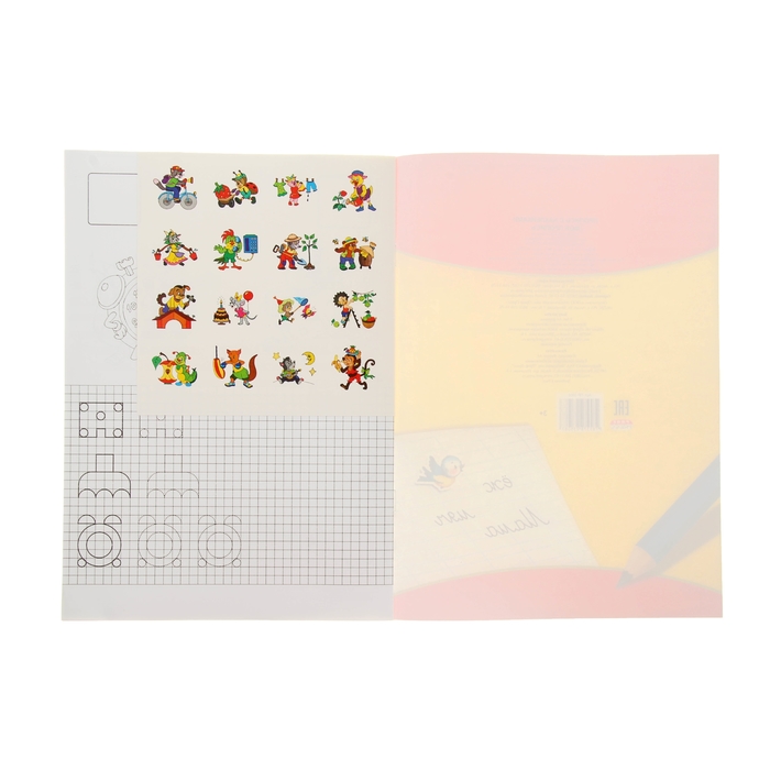 Пропись с наклейками А4 "Моя пропись"