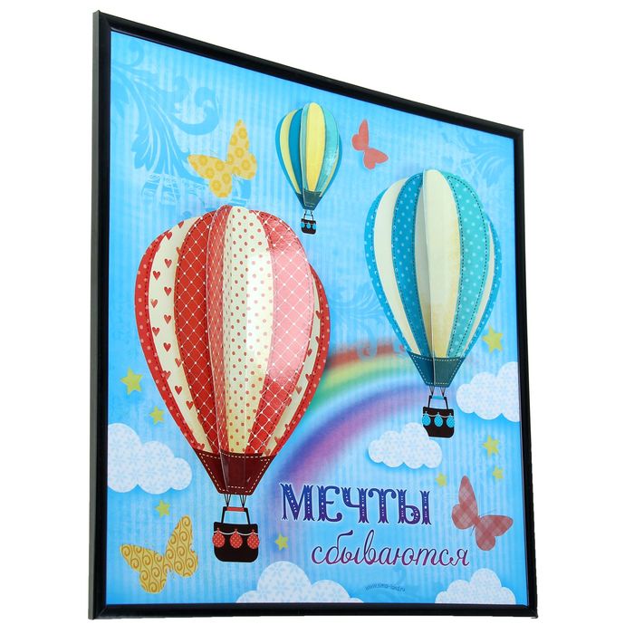 Картина с 3D элементами "Мечты сбываются", 28 х 28 с