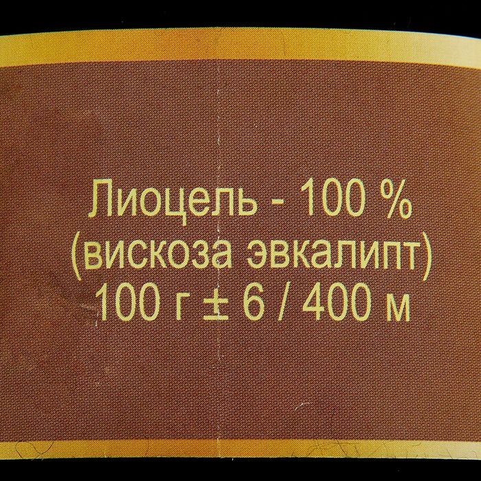 Пряжа "Шелковый блеск" 100% лиоцель(вискоза/эвкалипт) 400м/100гр (0140, черный)