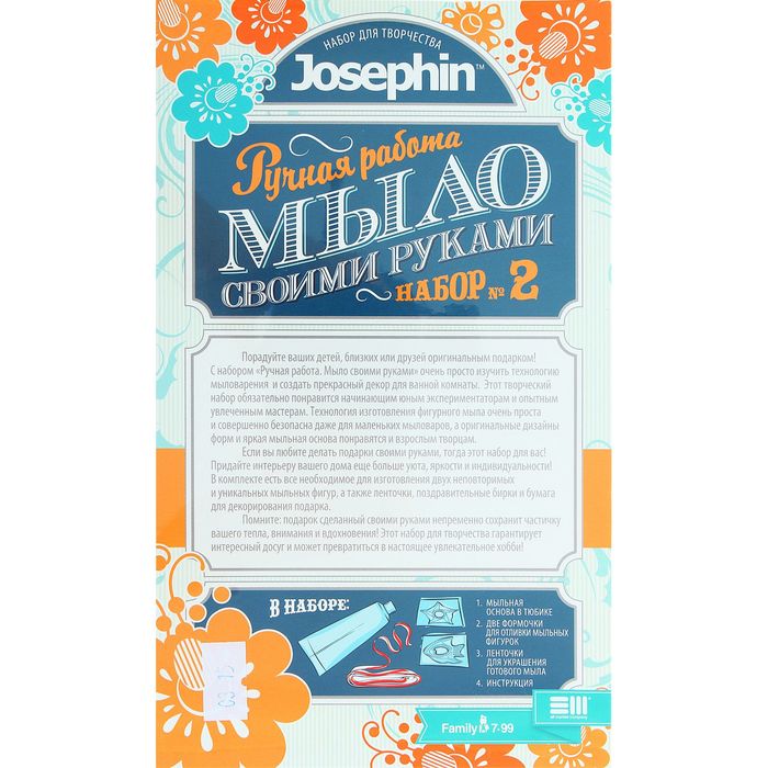 Набор для творчества №2 "Мыло своми руками"
