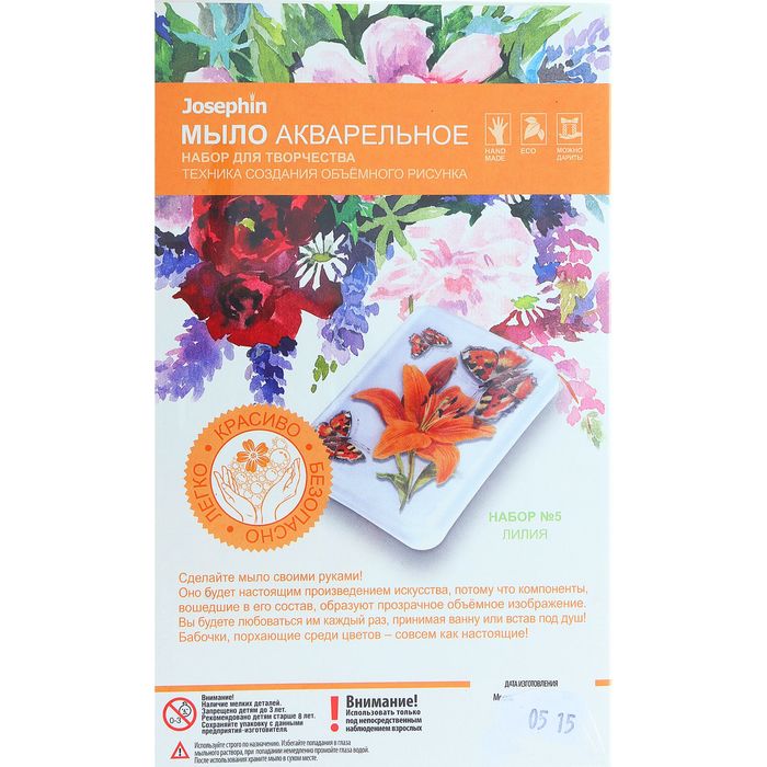 Набор для творчества №5 "Лилия" Мыло акварельное