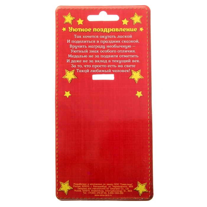 Медаль "Любимая сестра"