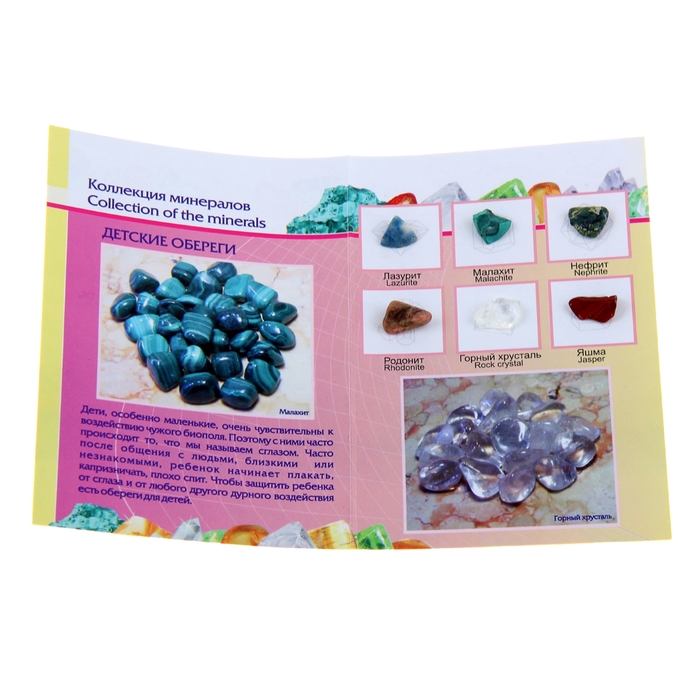 Коллекция камней на открытке "Детские обереги" 6 камней