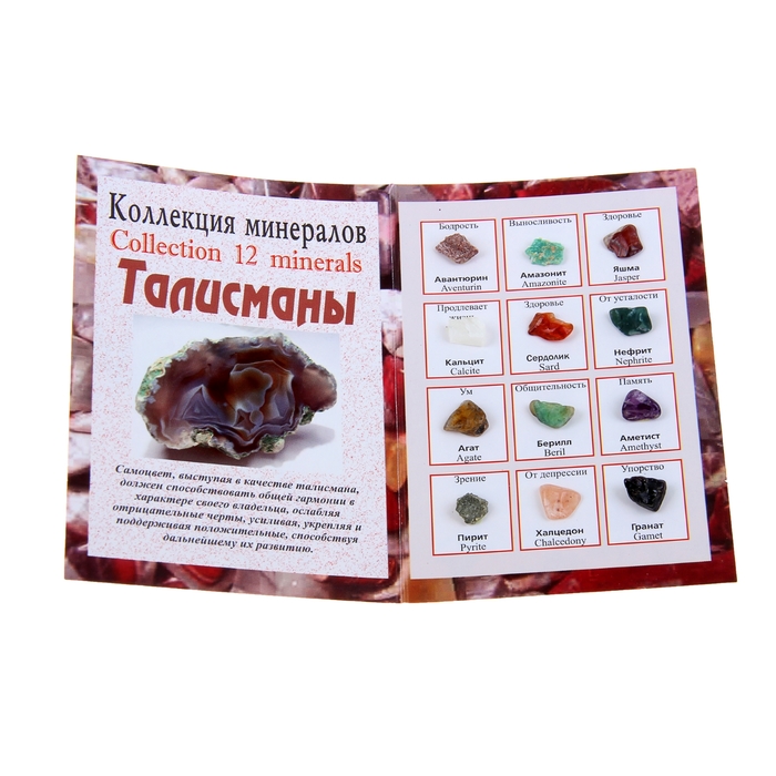 Коллекция камней на открытке "Талисманы" 12 камней