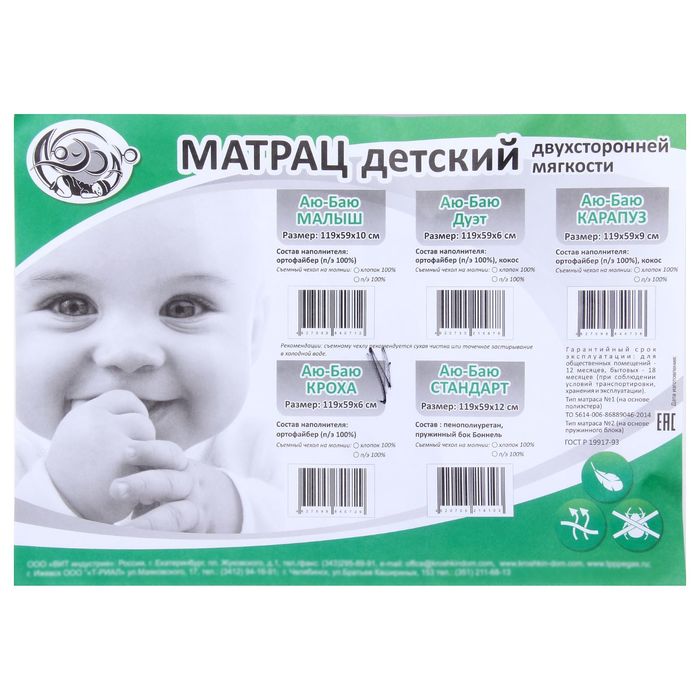 Детский матрас двусторонней мягкости «Аю-Баю/Кроха» 119х59х6 см, цвета МИКС