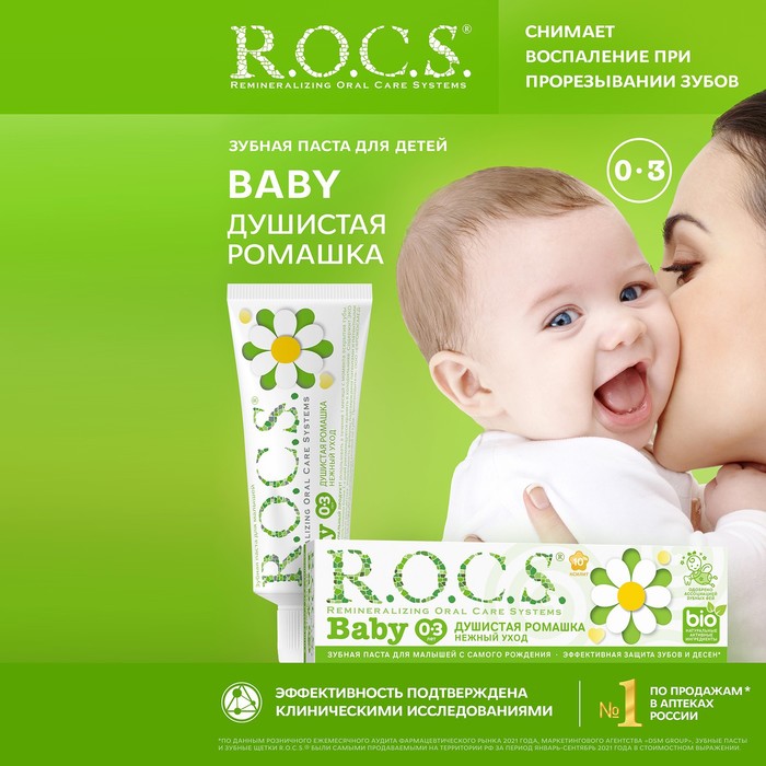  Зубная паста R.O.C.S. Baby Нежный уход. Душистая ромашка, 45гр
