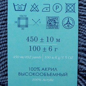 Пряжа "Бисерная" 100% акрил 450м/100гр (39-Серо-голубой) от Сима-ленд