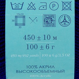 Пряжа "Бисерная" 100% акрил 450м/100гр (491-Ультрамарин) от Сима-ленд