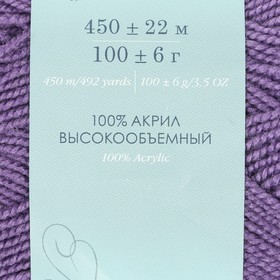 Пряжа "Бисерная" 100% акрил 450м/100гр (567-Т.фиалка) от Сима-ленд