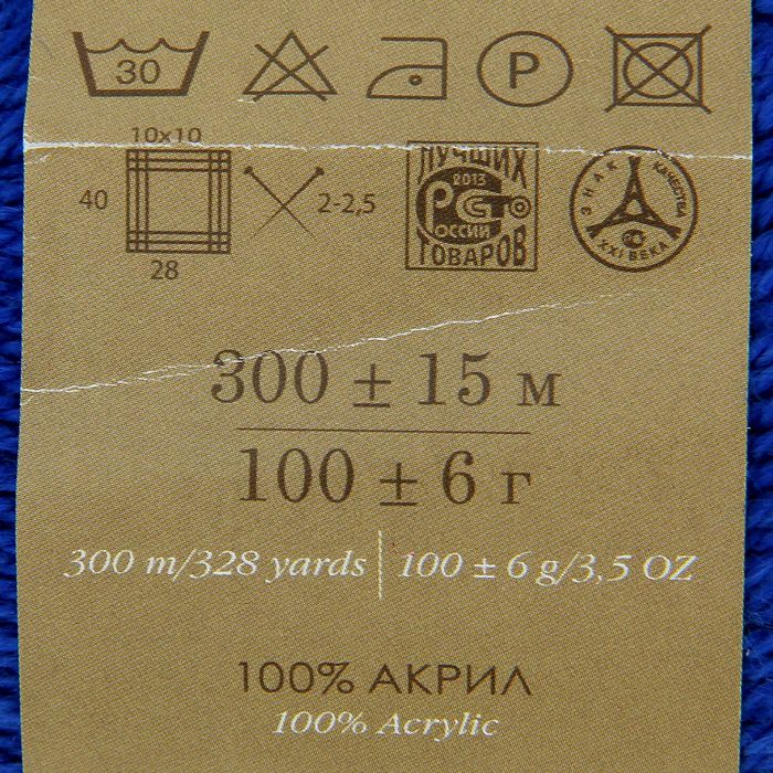Пряжа "Акрил" 100% акрил 300м/100гр (26-Василек)