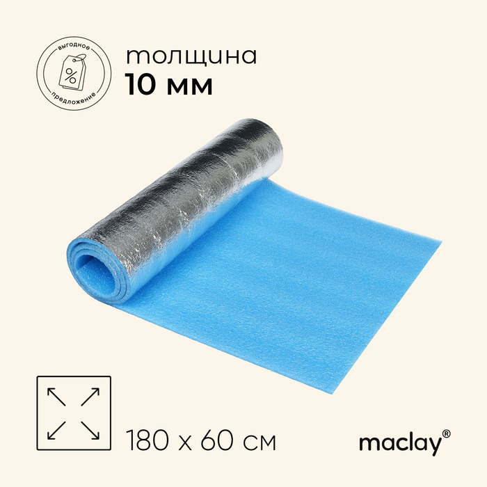 Коврик туристический maclay, фольгированный, 180х60х1 см, цвет синий коврик туристический фольгированный 180х60х1 см