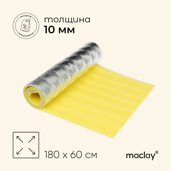 Коврик туристический Maclay, фольгированный, 180х60х1 см, цвет жёлтый коврик туристический фольгированный 180х60х1 см