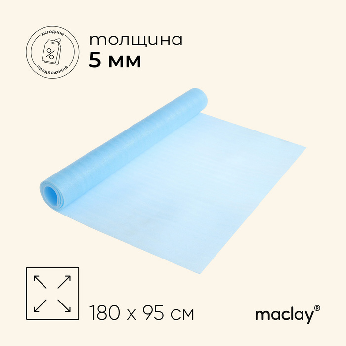 цена Коврик туристический Maclay, 180х95х0.5 см, цвет голубой