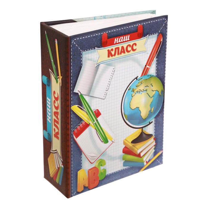 Фотоальбом "Наш класс", 100 фото, 10 х 15 см