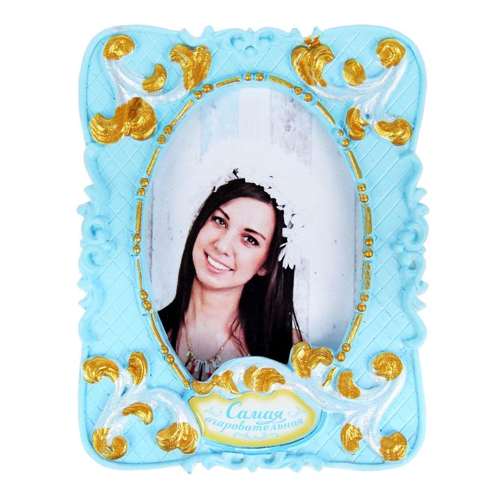 Фоторамка "Самая очаровательная" 8 х 10,5 см, для фото 6 х 8,5 см