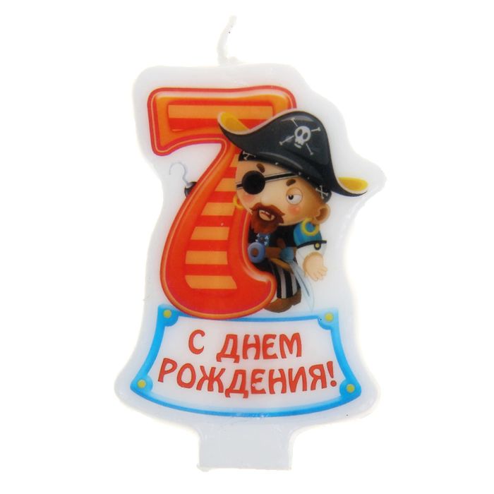 Свеча в торт &quot;С Днём Рождения! Цифра 7&quot;