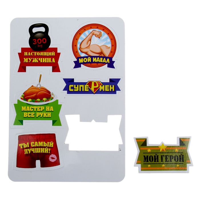 Магниты послания "Мой герой"