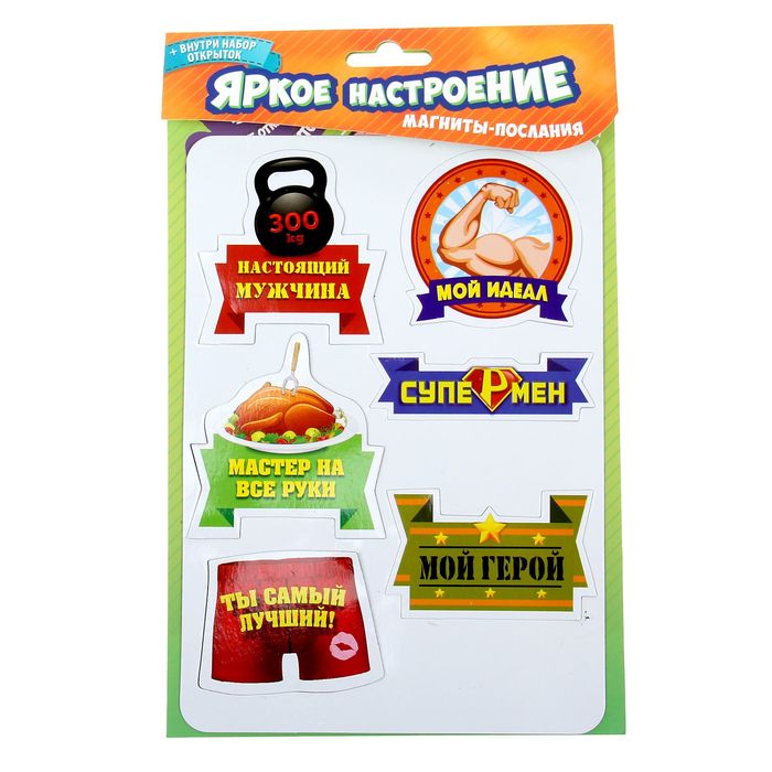 Магниты послания "Мой герой"