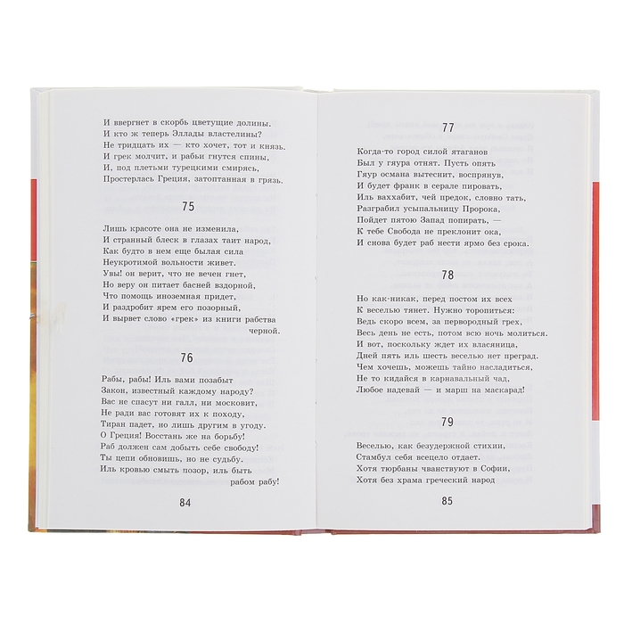 КлВШкНО Байрон Дж.Г. Паломничество Чайльд-Гарольда