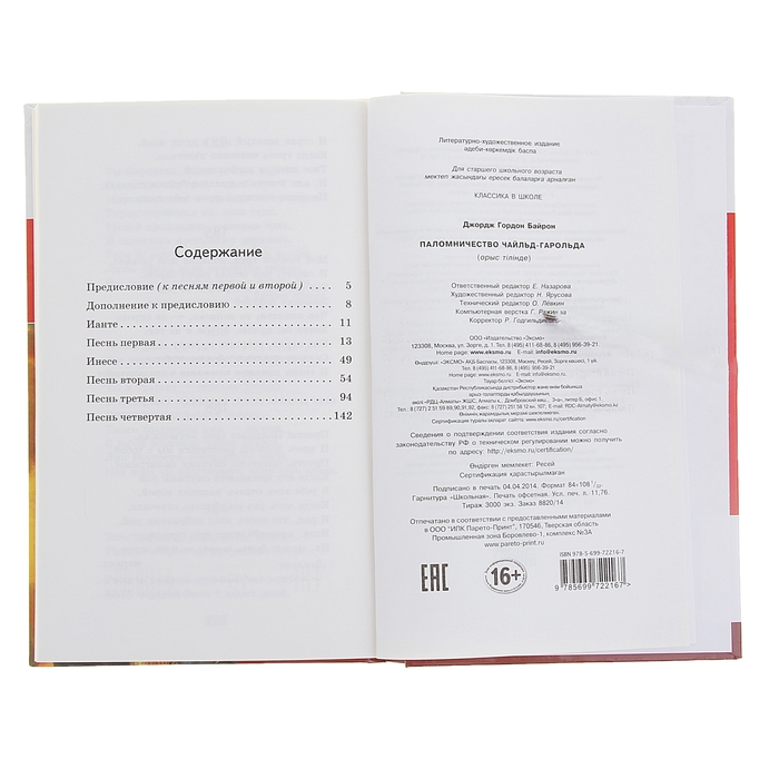 КлВШкНО Байрон Дж.Г. Паломничество Чайльд-Гарольда