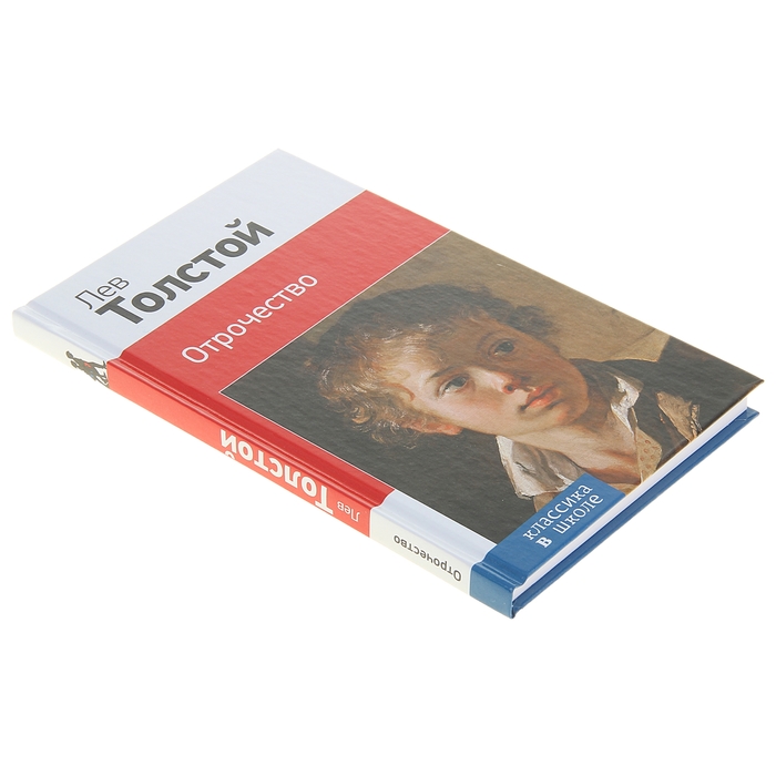 Отрочество