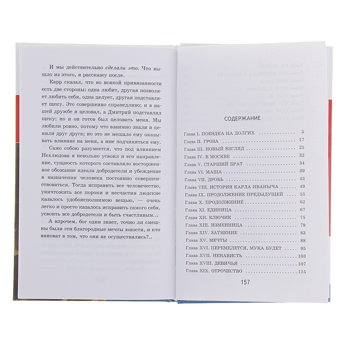 Отрочество