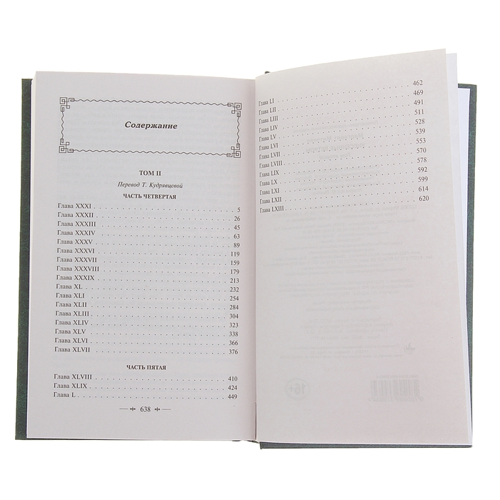 Унесенные ветром. Том 2