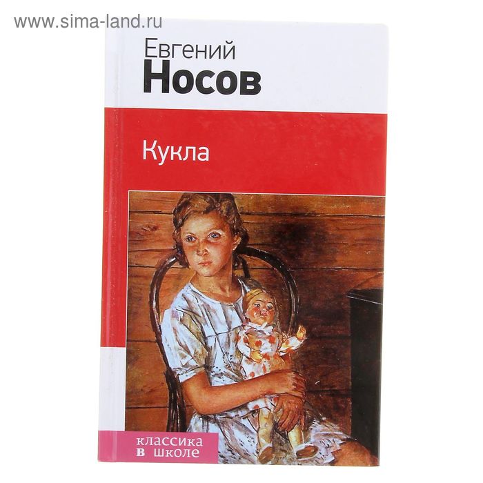 Обложка к книге носова кукла рисунок