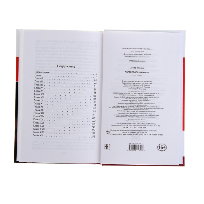 Портрет Дориана Грея